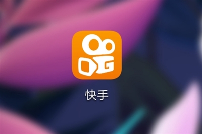 快手App下架風波 央視點名整改背后的行業(yè)警示