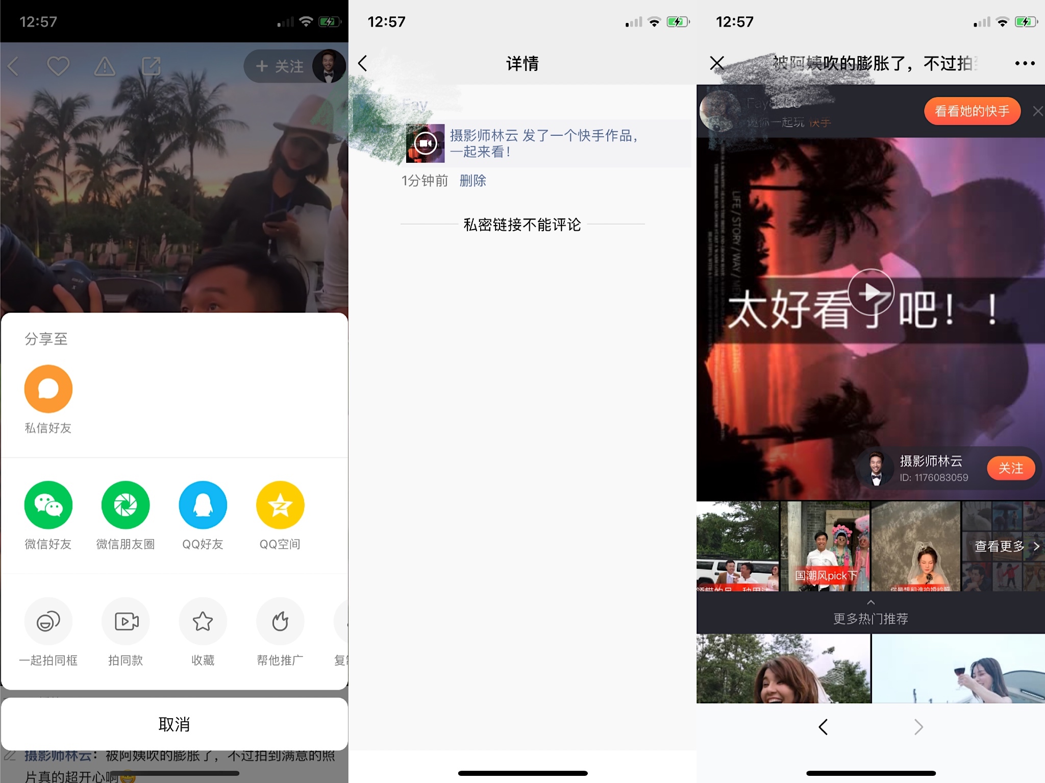 社交壁壘消融，快手鏈接重新在微信朋友圈解封