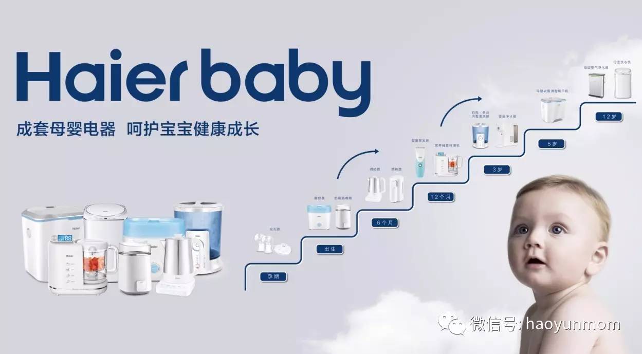 海爾嬰童顛覆性創新 電動調奶器引發母嬰行業新革命